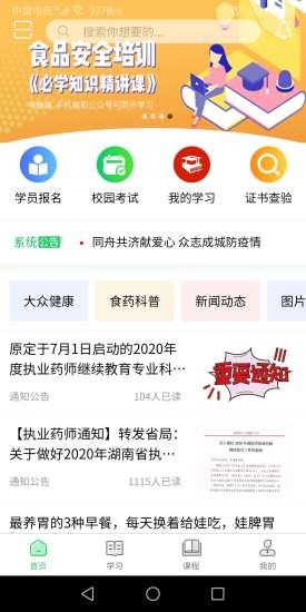国皓校园app安卓版下载