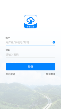 智慧公路app安卓版下载 v9901.0.2000.0 screenshot 2