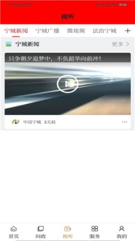 中国宁城app安卓版下载 v0.0.2 screenshot 2