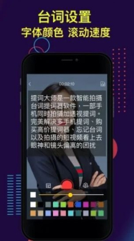 提词大师app安卓版下载 v6.1.9 screenshot 2