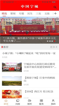 中国宁城app安卓版下载 v0.0.2 screenshot 3