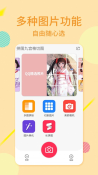 拼图九宫格app下载最新版 v2.7.1 screenshot 3