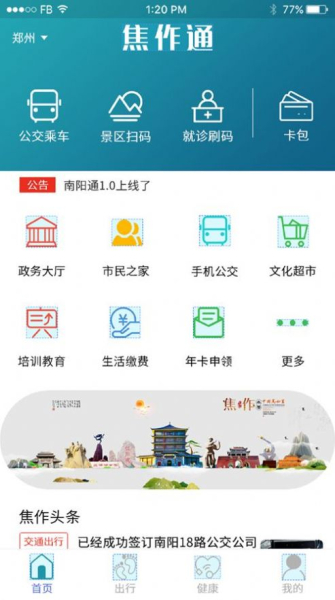 焦作通手机版软件下载