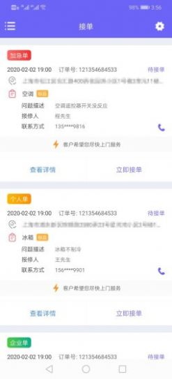 淳稳小工下载最新版