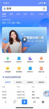 百度AI志愿助手软件手机版下载 v11.24.5.11 screenshot 2