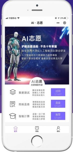 百度AI志愿助手软件手机版下载