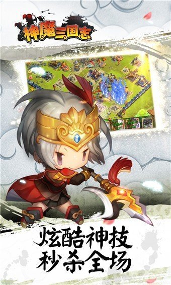 神魔三国志红包版官方版下载