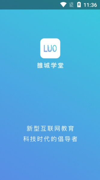 雒城学堂手机版app下载