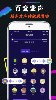 王者游戏变声器手机版软件下载 v3.2 screenshot 1