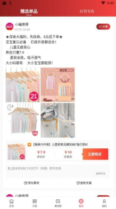 嗨省钱软件手机版下载 v0.0.5 screenshot 3