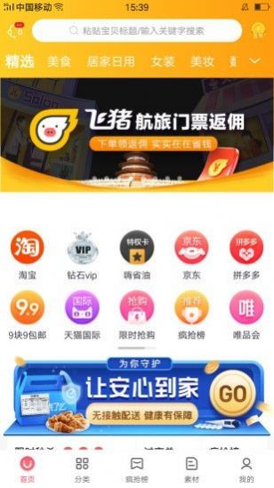 嗨省钱软件手机版下载