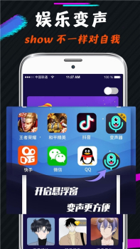 王者游戏变声器手机版软件下载 v3.2 screenshot 2