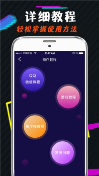 王者游戏变声器手机版软件下载 v3.2 screenshot 3