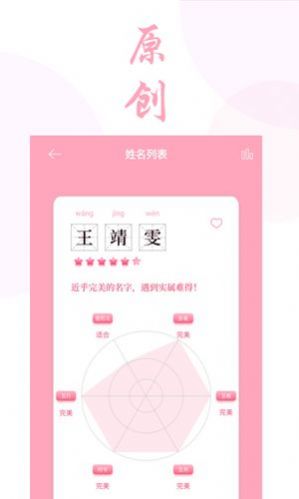 男女宝宝起名取名大全安卓版下载