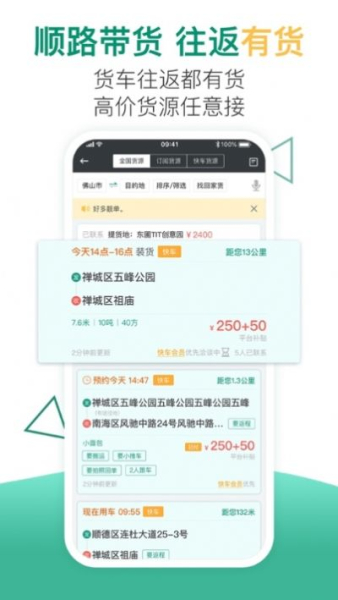 小马货运下载手机版