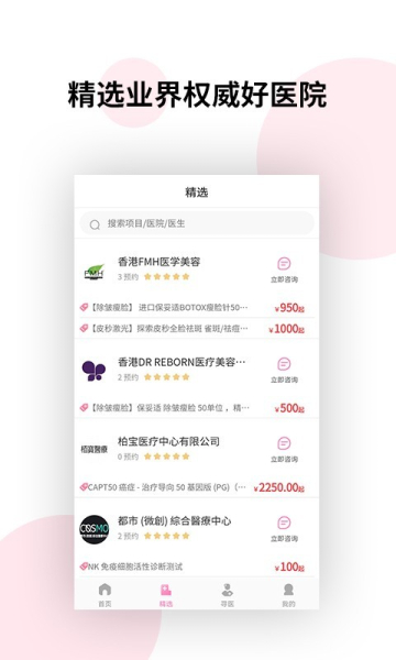 御美行医美手机版软件下载