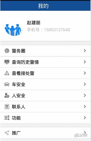平安江西志愿者app安卓版下载