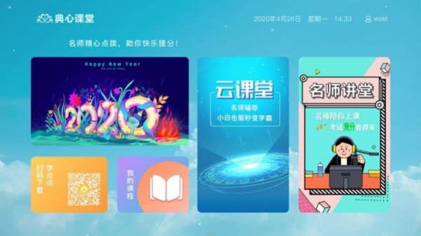 典心课堂安卓版最新下载