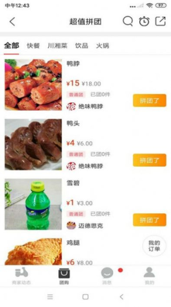乐享富县安卓版最新下载