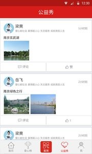 莫愁志愿者软件安卓版下载