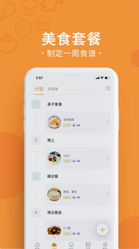 烹小仙下载最新版app v1.0.3 screenshot 3