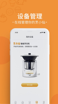 烹小仙下载最新版app v1.0.3 screenshot 1