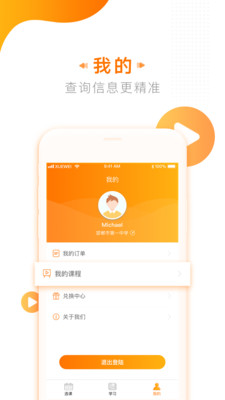 学为课堂下载最新版app
