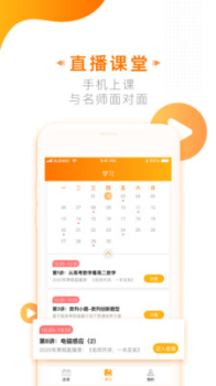 学为课堂下载最新版app v1.7.5 screenshot 1