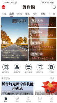 舞台圈app安卓版下载 v1.4.9 screenshot 1