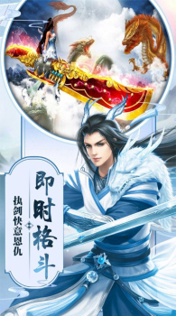 蜀山仙幻录手游官方安卓版 v1.0 screenshot 2