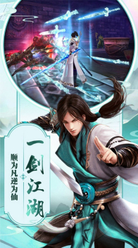 蜀山仙幻录手游官方安卓版 v1.0 screenshot 1