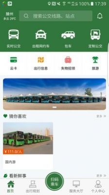 准点出行app软件下载