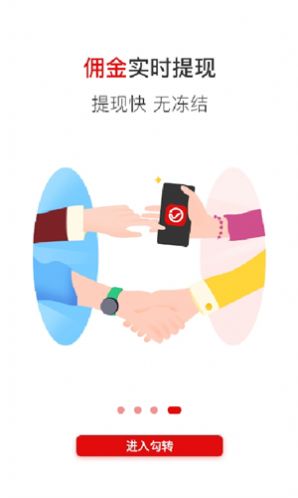 勾转安卓版app下载