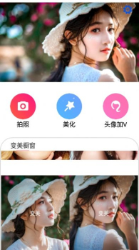 美图biubiu安卓版app下载 V1.3 screenshot 1