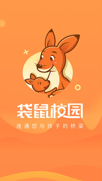 袋鼠校园下载安卓版