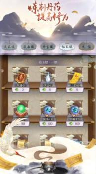 我的修真日常免费安卓版下载 v3.6.0.0 screenshot 4