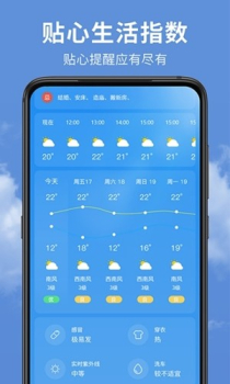 精准实时天气预报app安卓版下载 v1.3.3 screenshot 3