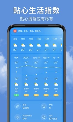 精准实时天气预报app安卓版下载