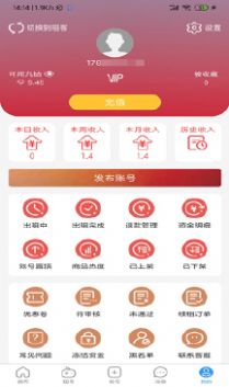 九九租号下载手机版