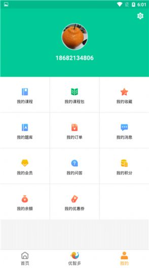 方学方思手机版下载