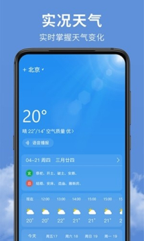 精准实时天气预报app安卓版下载 v1.3.3 screenshot 1