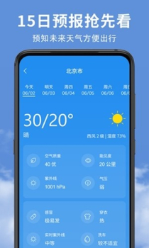 精准实时天气预报app安卓版下载 v1.3.3 screenshot 2