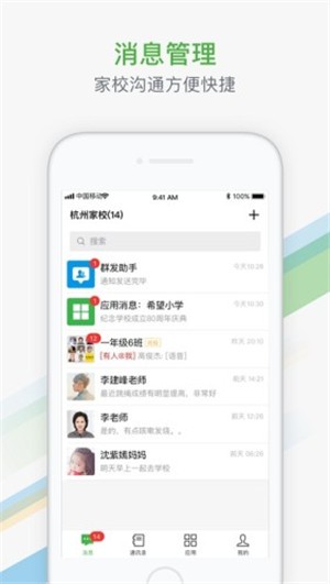 杭州家校下载手机版