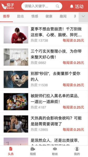 茄子快讯安卓版app下载