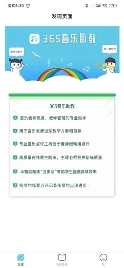 365音乐助教手机版最新下载