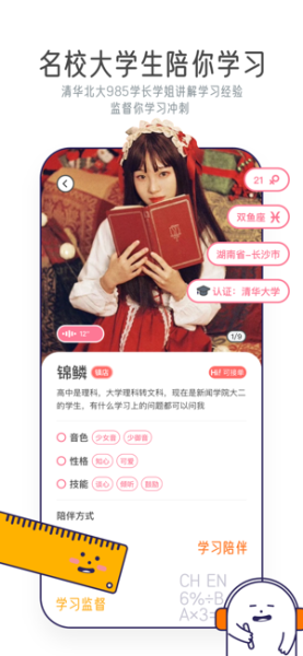 甜味陪伴苹果版iOS下载