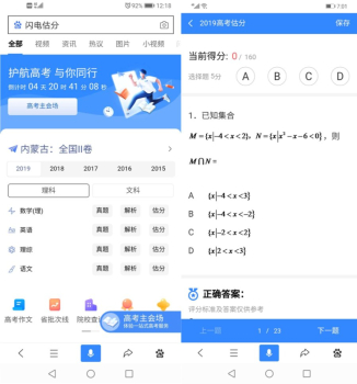 2023高考智能闪电估分软件下载 v11.24.5.11 screenshot 1