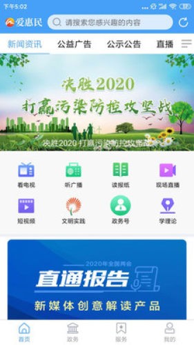 爱惠民app手机版