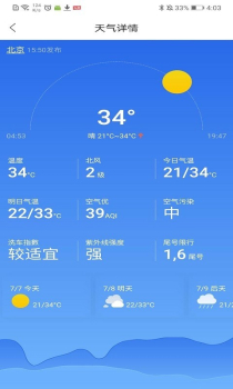 天气精灵app手机版下载 v1.0.0 screenshot 2