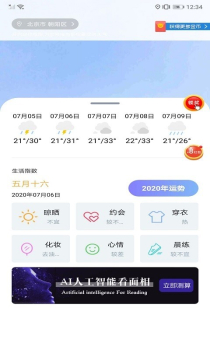 天气精灵app手机版下载 v1.0.0 screenshot 1